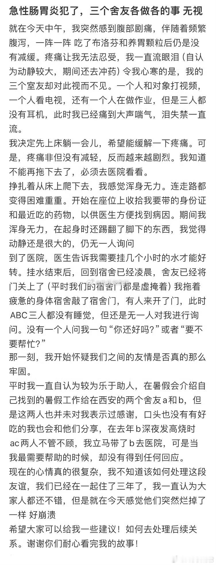 急性肠胃炎犯了，三个舍友各做各的事​​​​