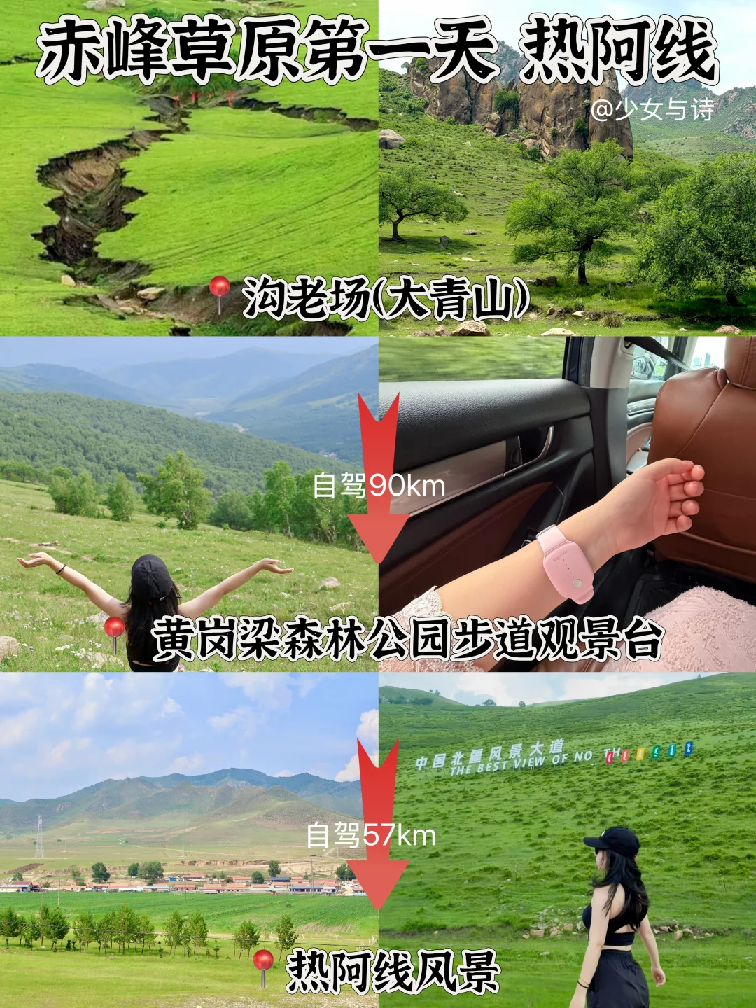 热阿线 + 达达线｜赤峰 2 日晕车党自驾攻略