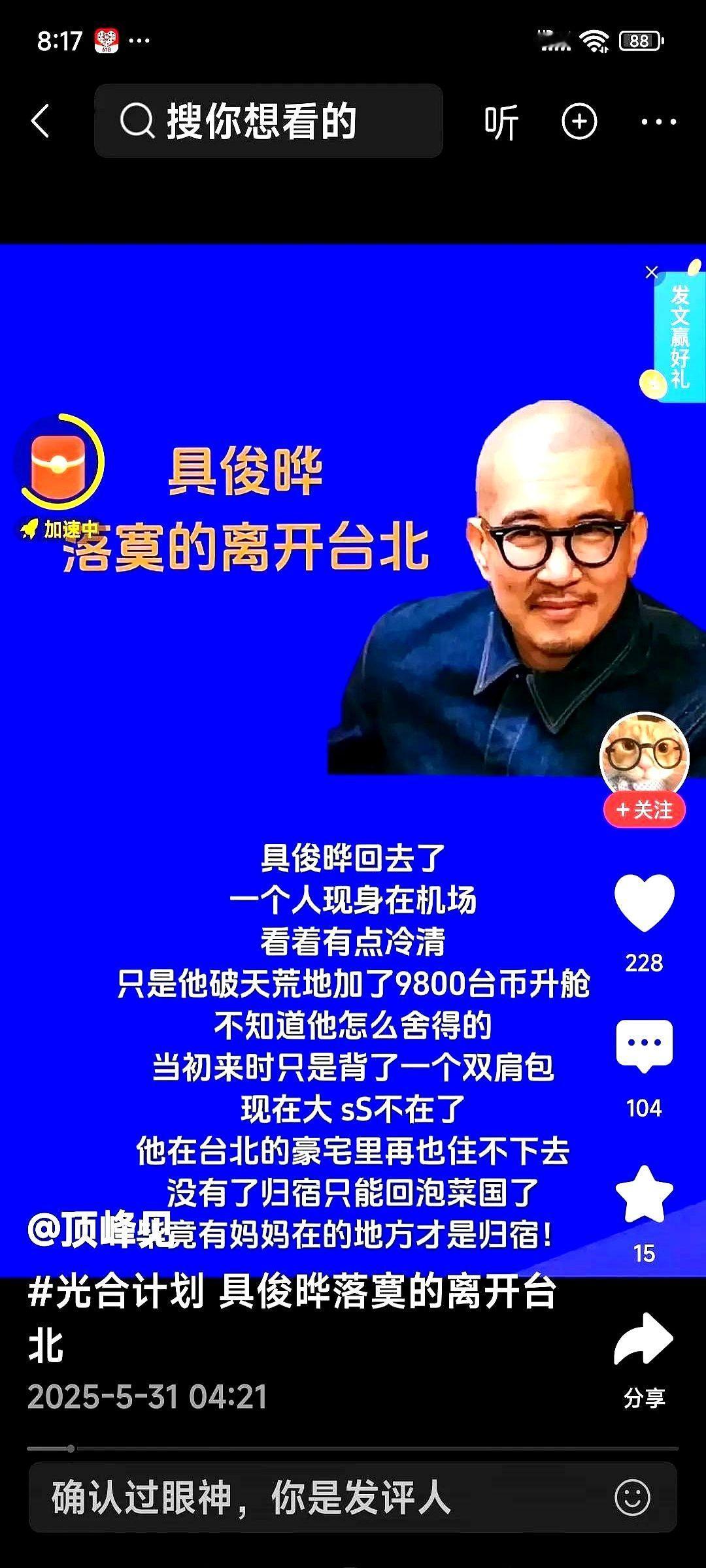 具俊晔落寞的离开台北，他回去了，一个人现身机场，看着有点冷清。有人翻出他这三