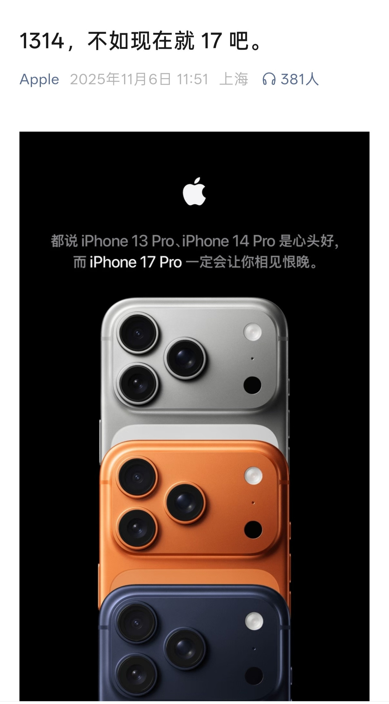 苹果喊话iPhone13和14用户换新机朋友说他的13Pro换个电池还能一直用