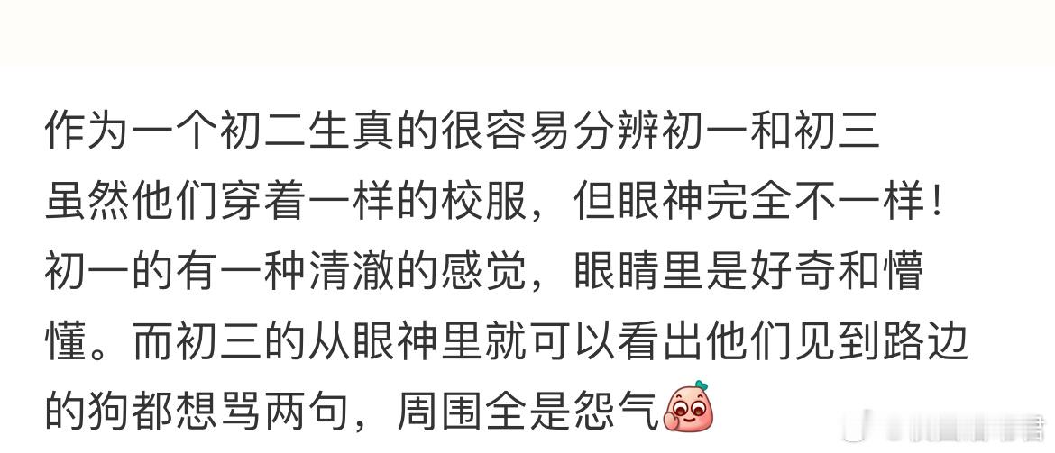 作为一个初二生真的很容易分辨初一和初三​​​