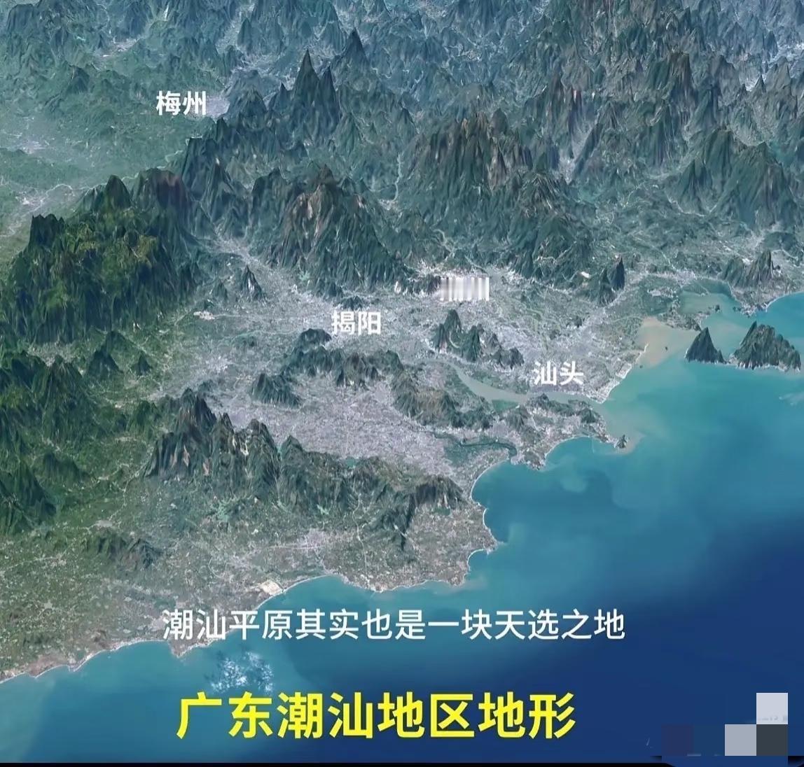 潮汕平原，面积也不大吧？[捂脸哭]三面环山。躲避战乱的天选之地，在古代算是桃花源了
