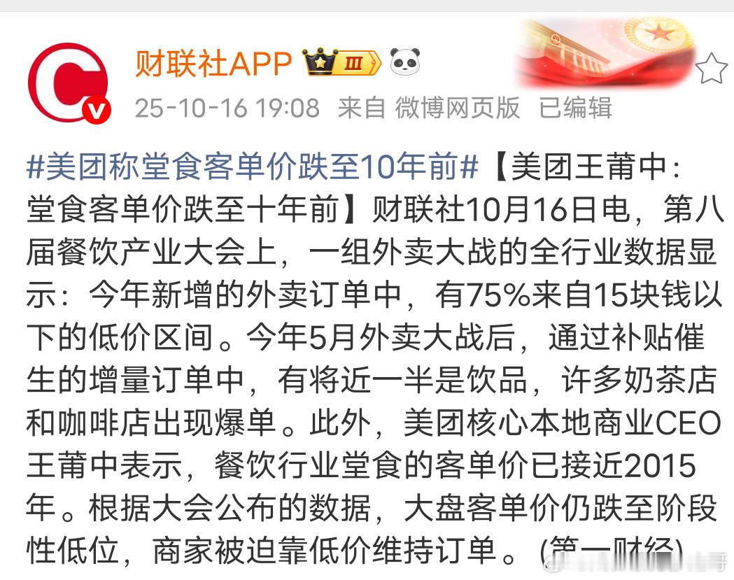 鸡蛋、猪肉回到10年前美团称堂食客单价跌至10年前当时黄金不到230一克，现在