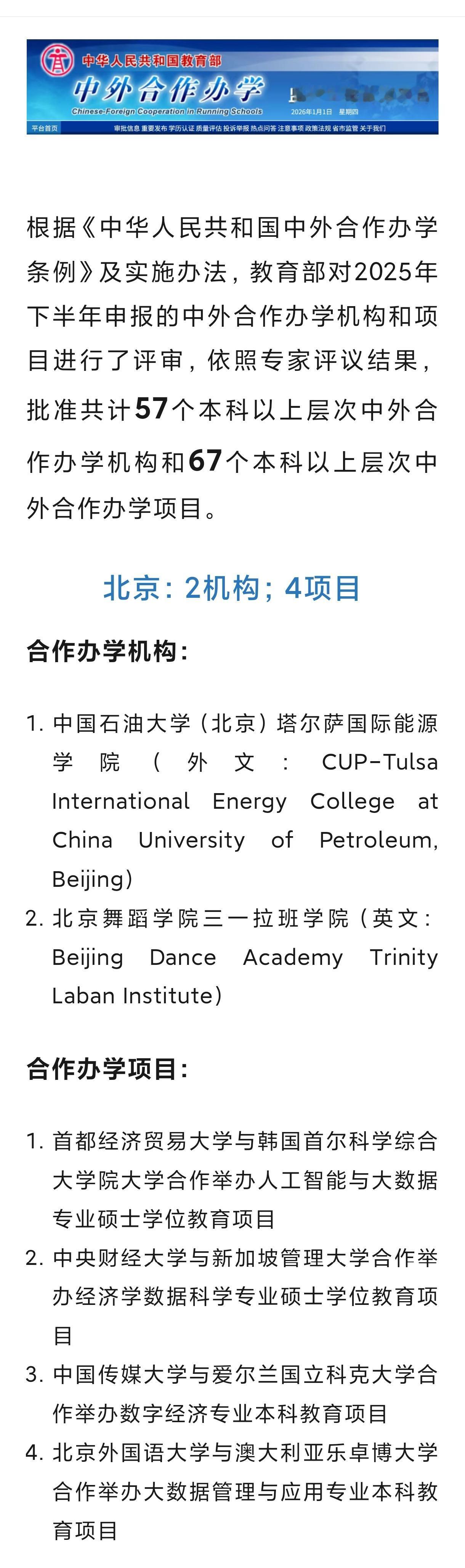 新年刚到，就有新的好消息，一批中外合作办学项目获得批准，快来先睹为快！本次也