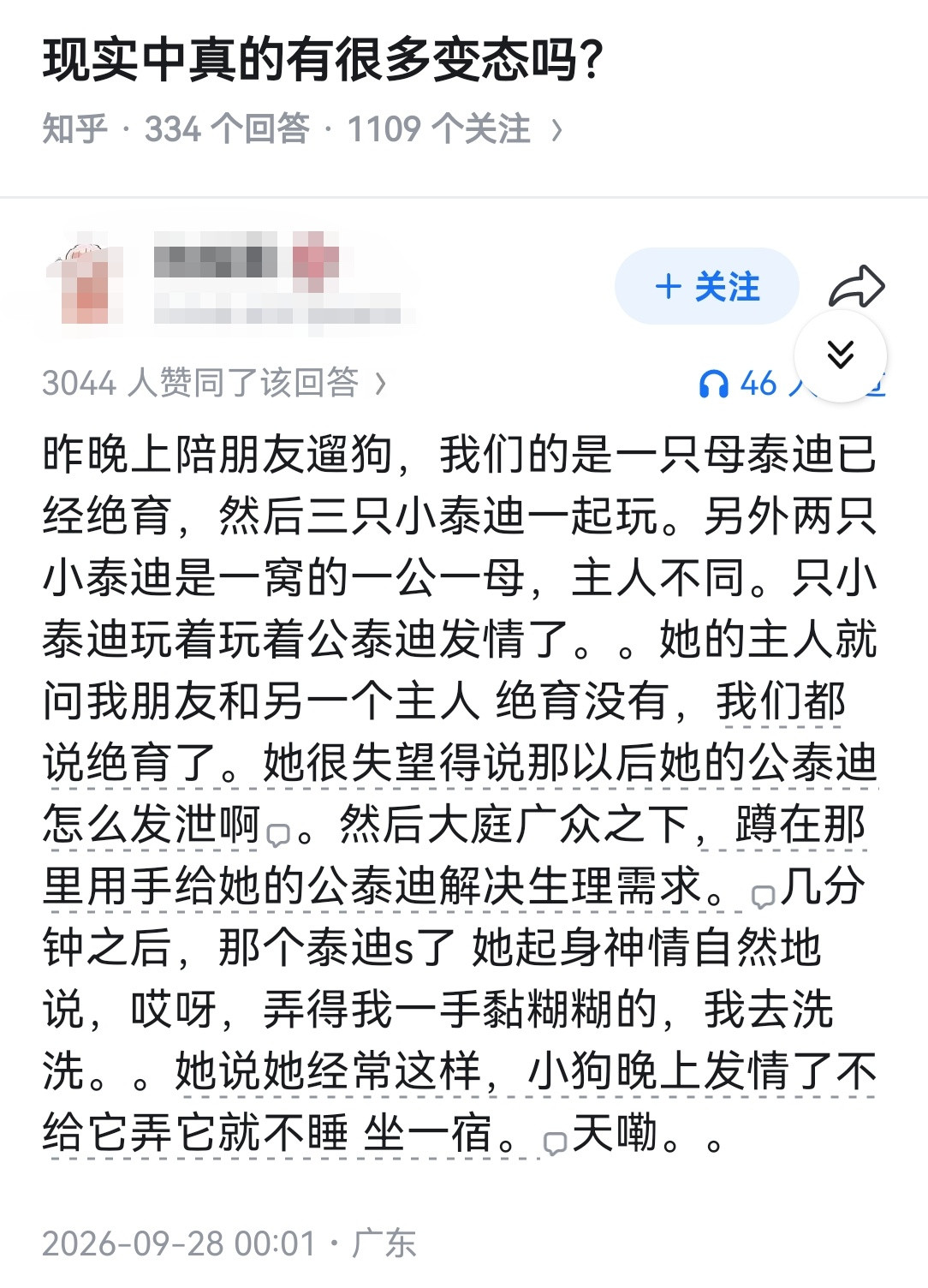 现实中真的有很多变态吗？​​​