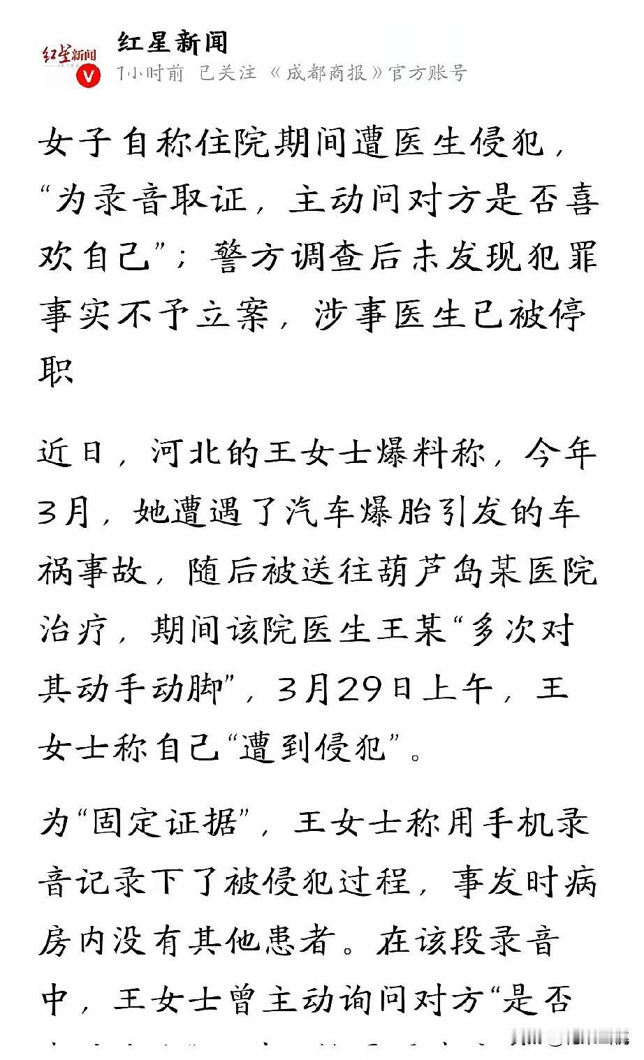 这就有点意思了！“葫芦岛病房侵犯案”越看越糊涂，女患者录了音、提取了DNA，结果