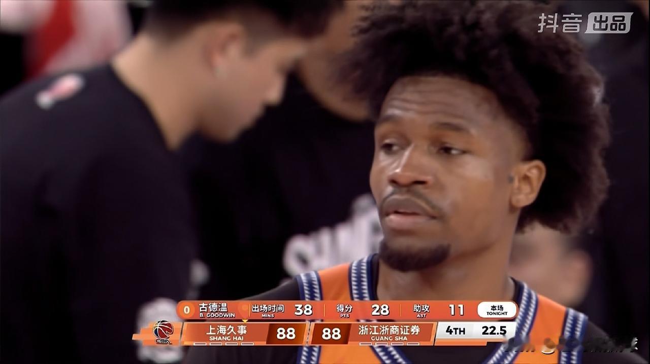 上海久事的主场球迷真是太喜欢古德温了！在今天上海久事主场以91：88险胜浙江浙商
