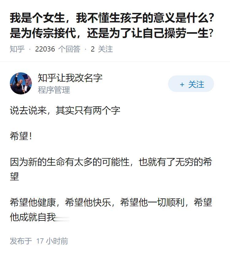 我是个女生，我不懂生孩子的意义是什么？是为传宗接代，还是为了让自己操劳一生?