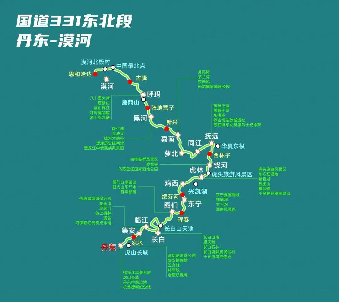 国道331东北段堪称旅游宝藏线路，若再有张地图，那更是锦上添花。这条线路串联起诸