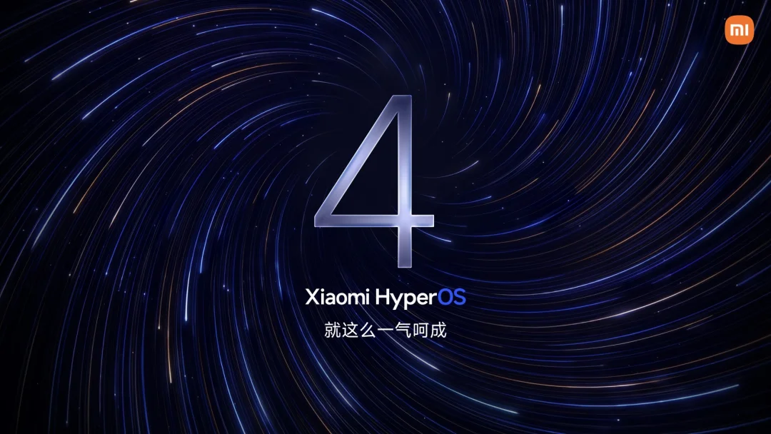 澎湃OS4推送时间，OS4第一批有你的机型吗？