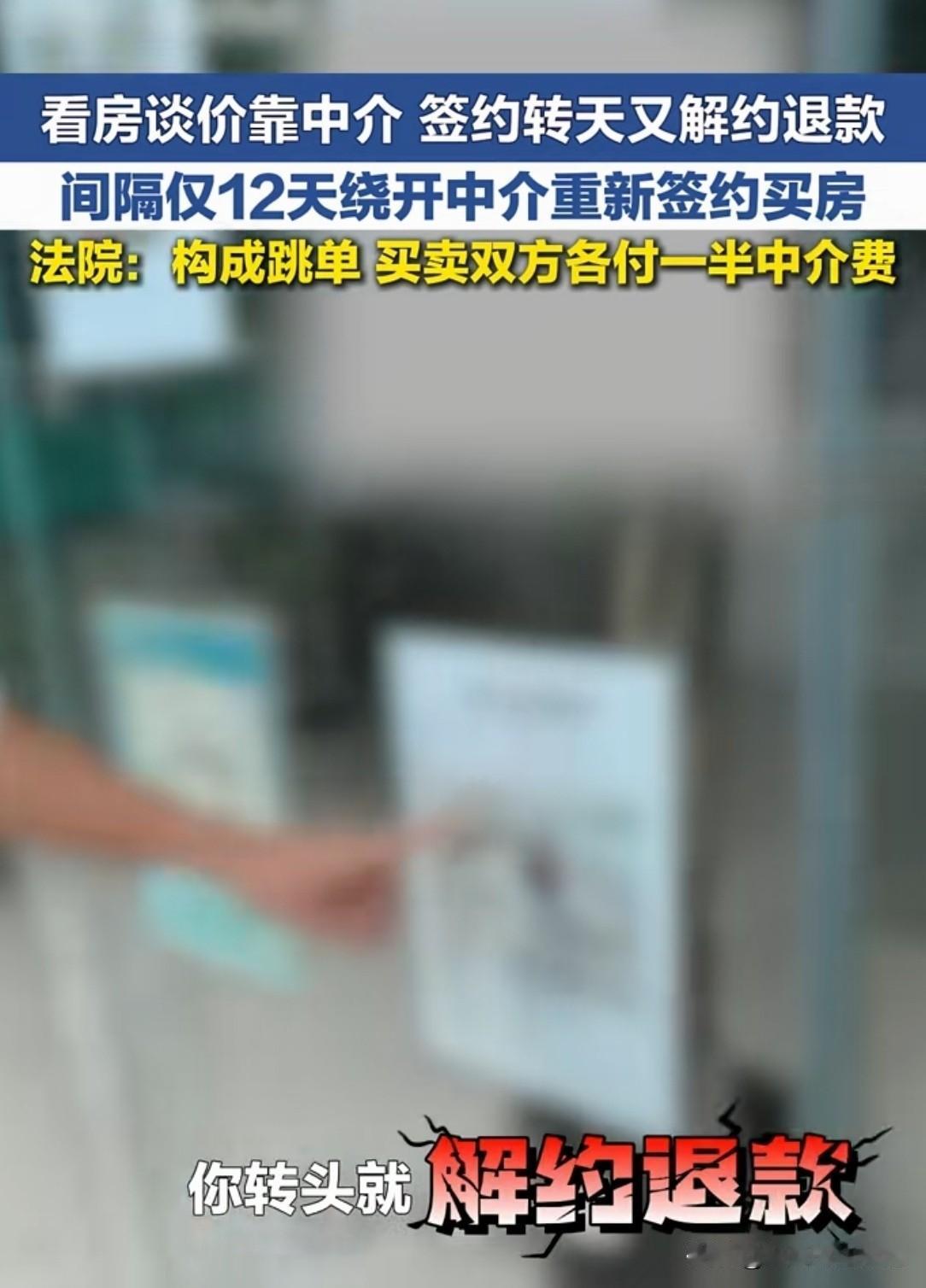 白嫖失败！四川邛崃，一买家看中一套房子，中介多次带看房，从中撮合，双方当场签了买