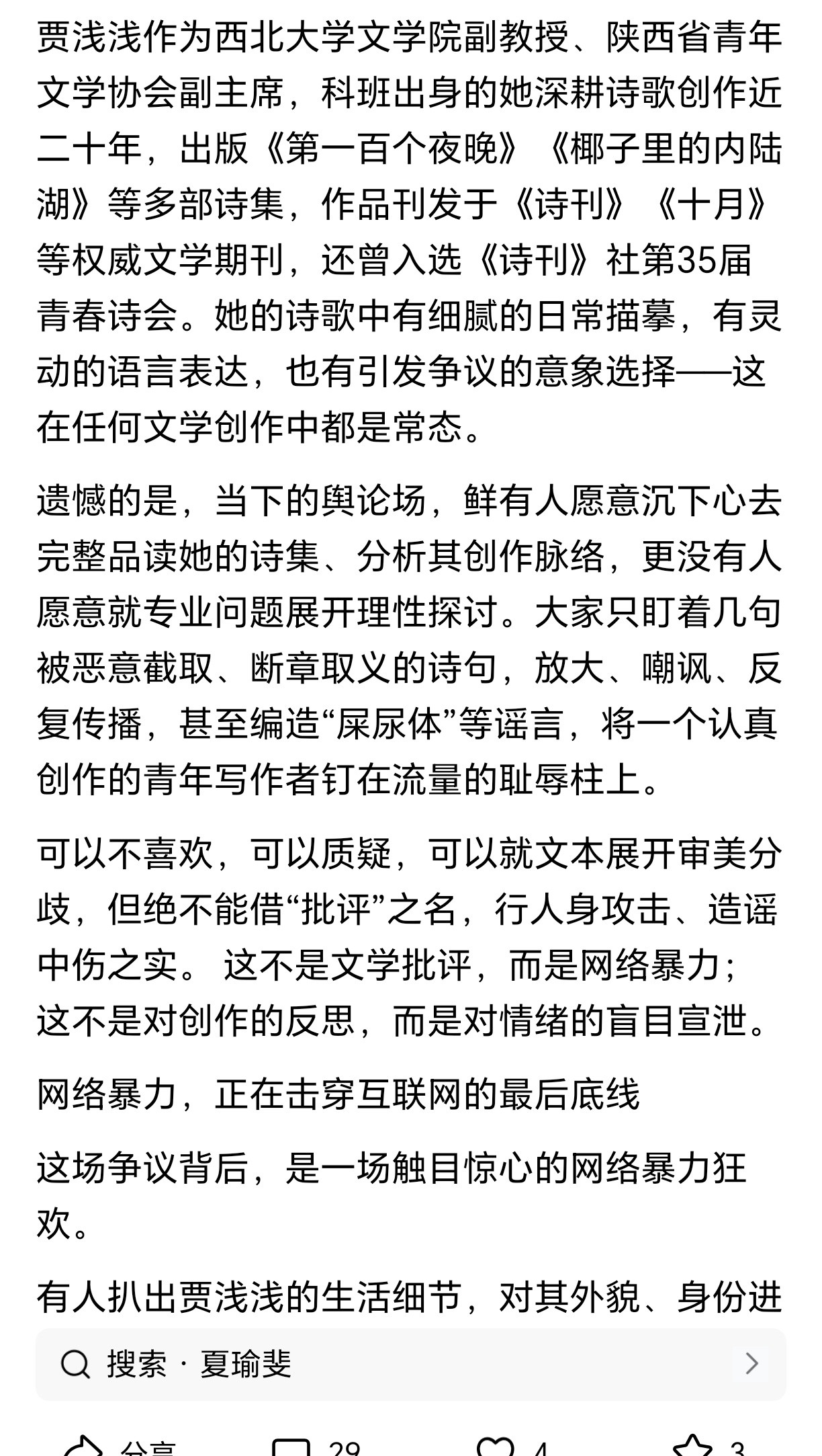 “作协会员”力挺贾平凹贾浅浅父女