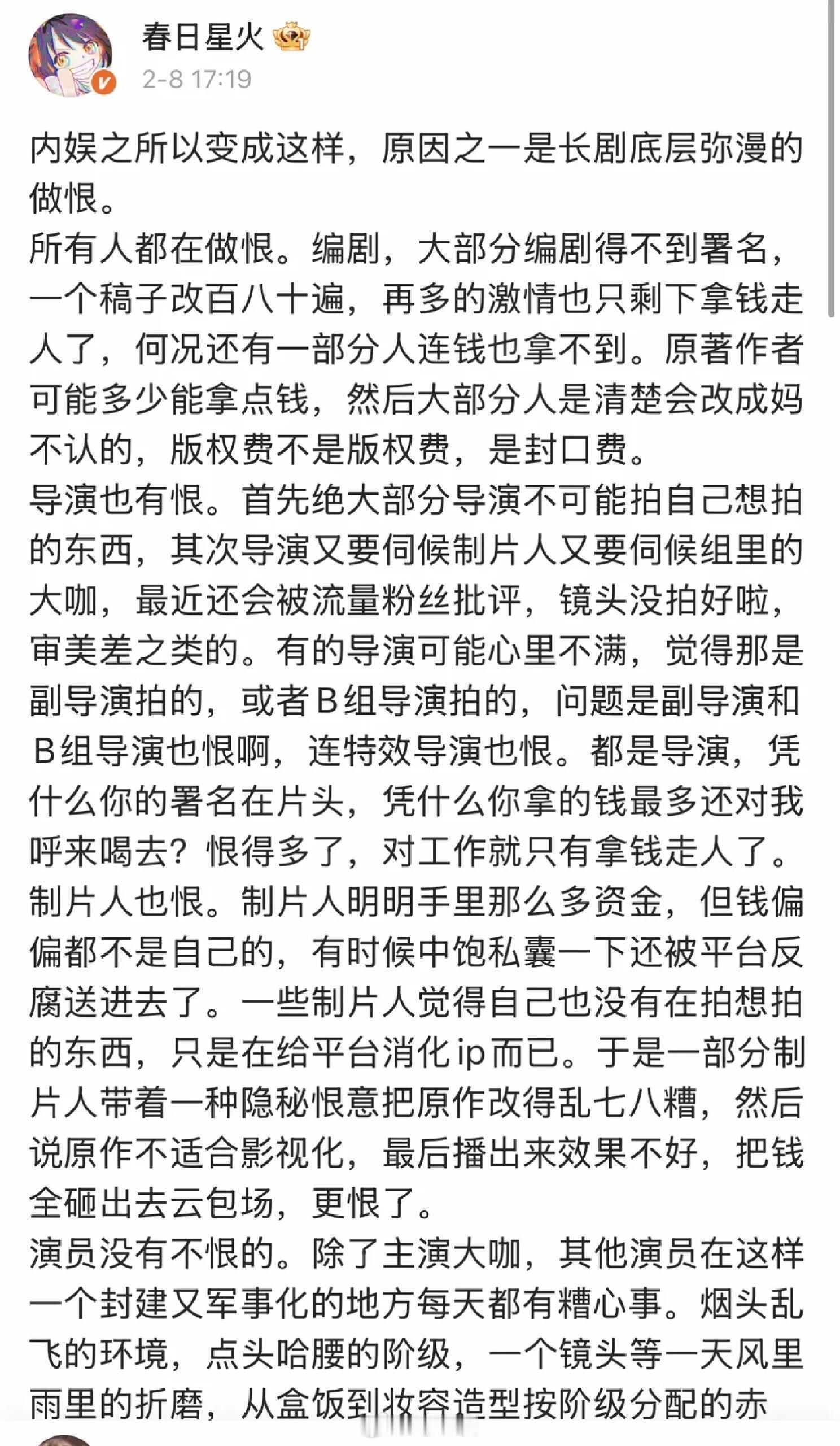 这应是内娱比较知情的人了。有人不会写歌直接买歌，有人不会编剧直接买剧，内娱粉圈互