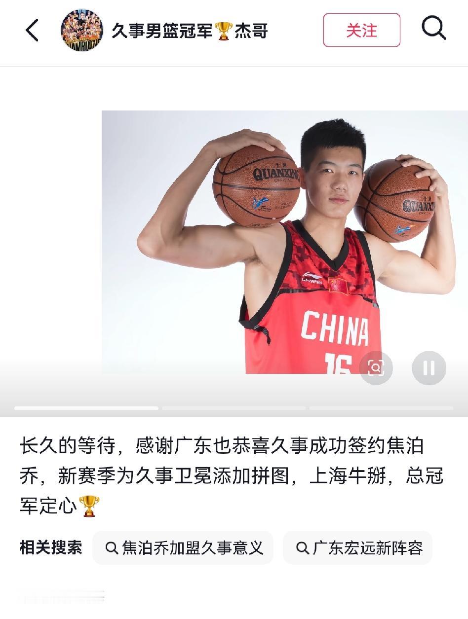 上海男篮自媒体发文称感谢广东宏远，恭喜久事成功签约焦泊乔，新赛季为久事卫冕添加拼