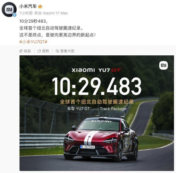 看到这个消息，第一反应是；怎么小米YU7GT又刷圈？细看文字说明，原来是使用自