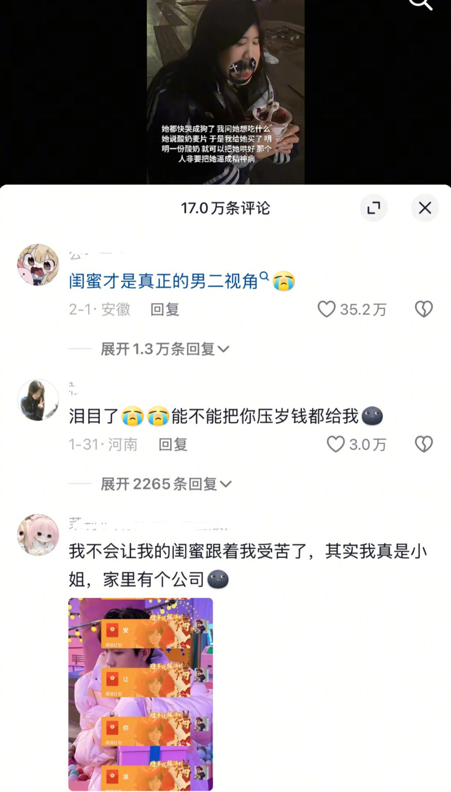 闺蜜才是真正的男二视角