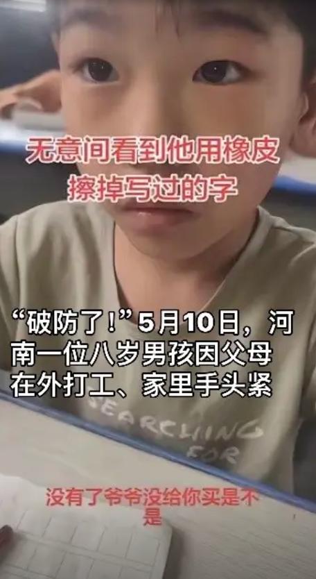 “看哭全网！”5月10日河南，一则小学课堂的视频刷爆社交平台，八岁男孩的一个反常