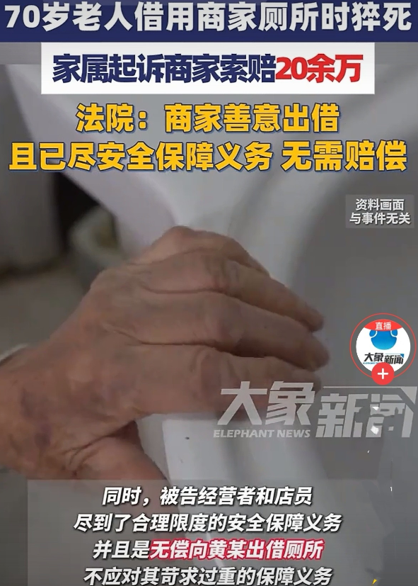 广东佛山，70岁老人向一家门店借用厕所，解决燃眉之急。后店员发现一厕所门长时间反