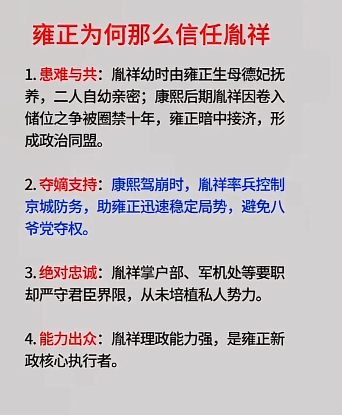 雍正为何那么信任胤祥？