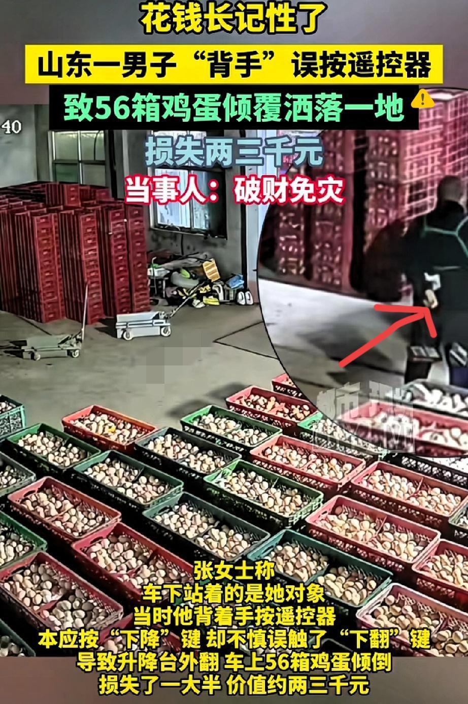 自信是好事，但“盲目自信”真的会把人坑惨！山东济南这哥们儿卸鸡蛋的操作，看完