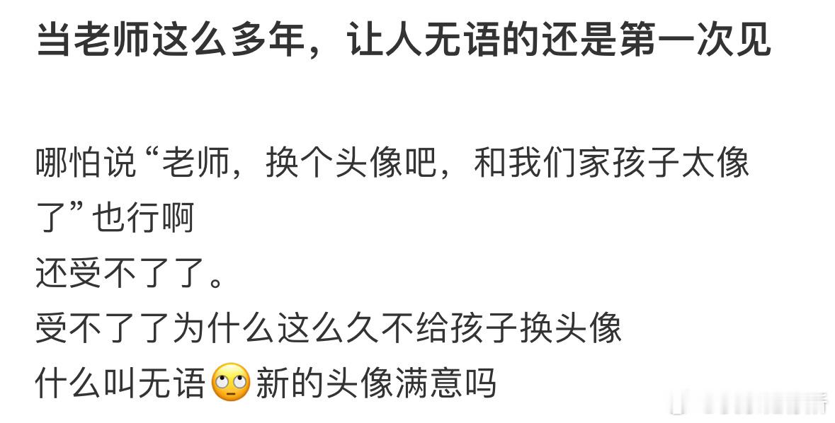 当老师这么多年，让人无语的还是第一次见​​​