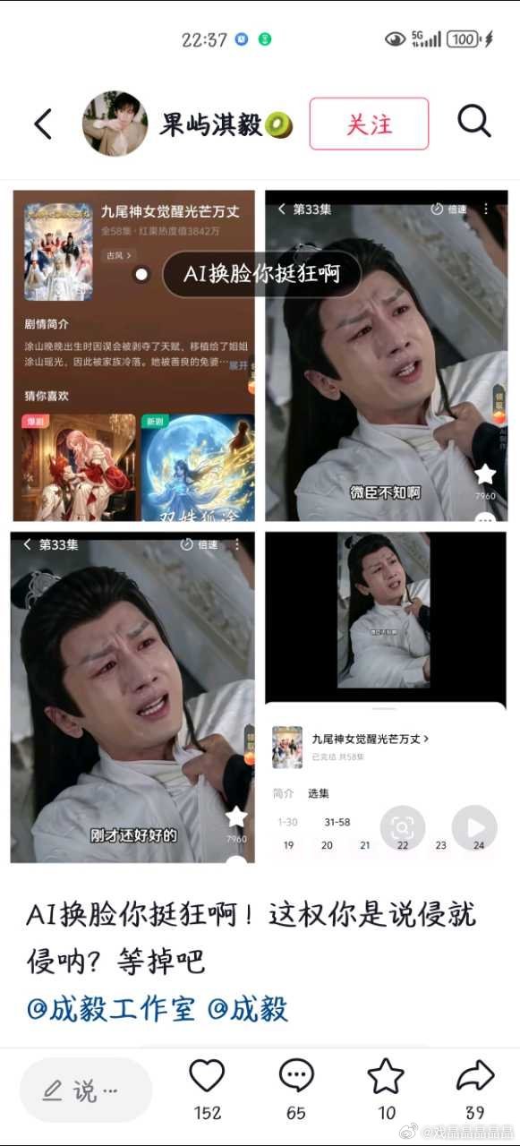 Xbxl，其他长剧演员的脸被ai用了去当短剧或者漫剧的主演，cy粉丝发现漫剧用了