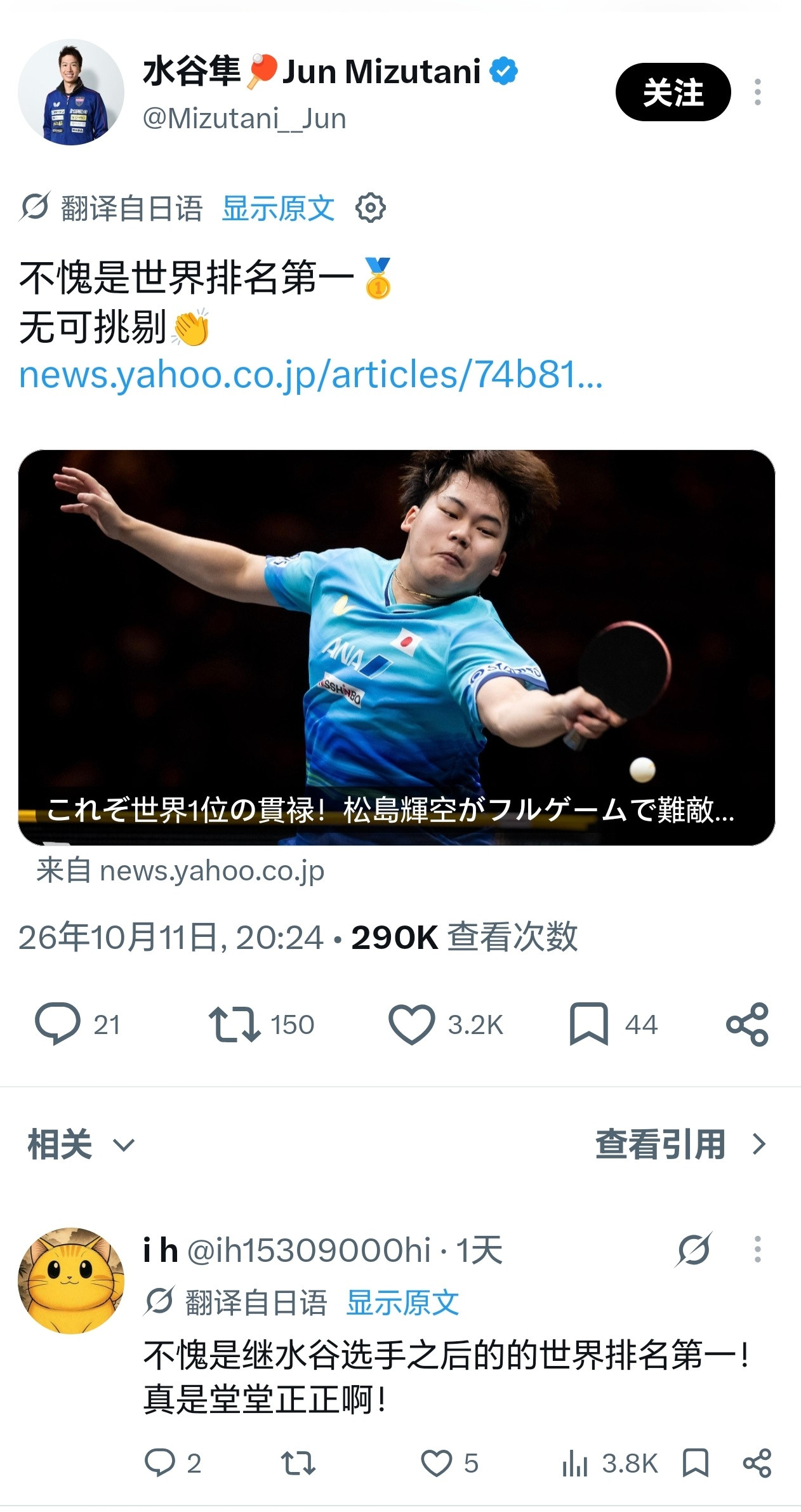 水谷隼点赞松岛辉空水谷隼赞松岛辉空世界第一19岁的松岛辉空，在中国大满贯决赛中