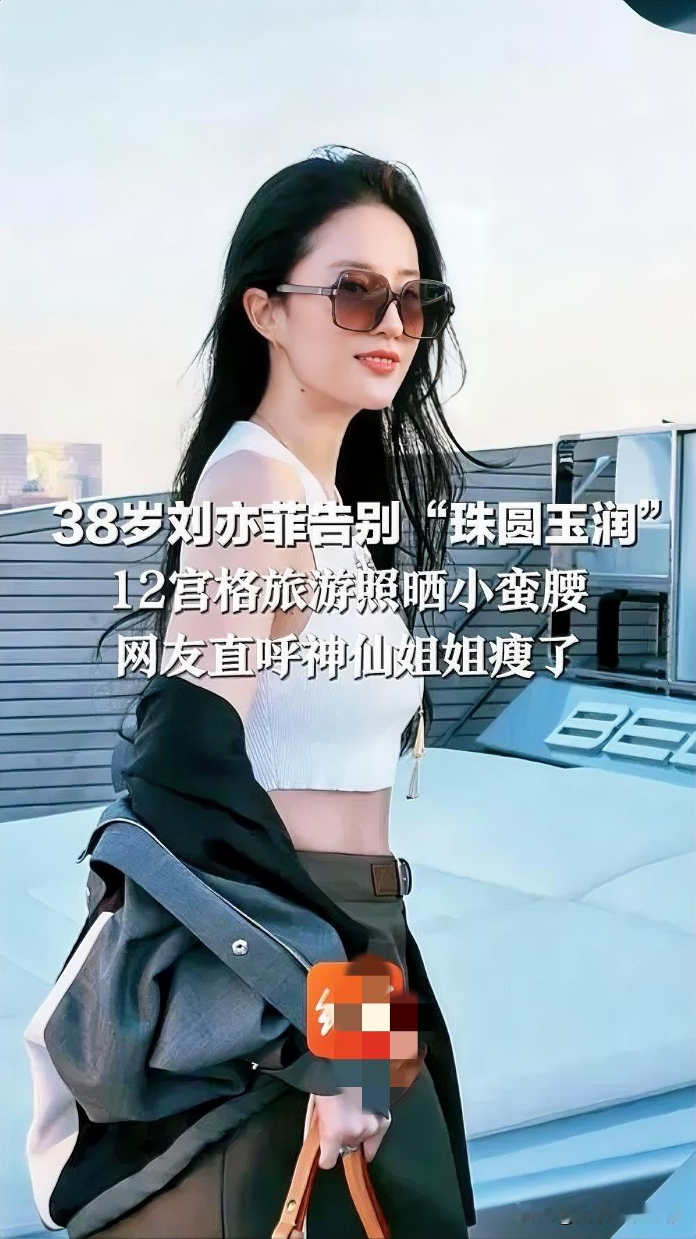 刘亦菲旅游照惊艳，小蛮腰吸睛十足近日，刘亦菲在社交平台晒出一组旅游照，瞬间引