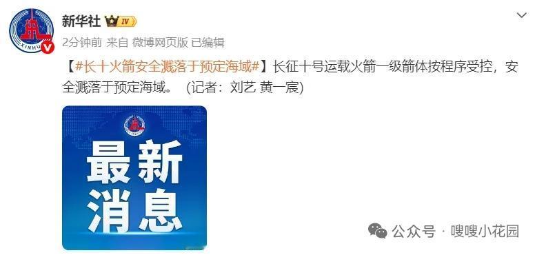 2月13日，据社交网站报道，长征十号与梦舟载人飞船关键技术飞行试验圆满成功，达到