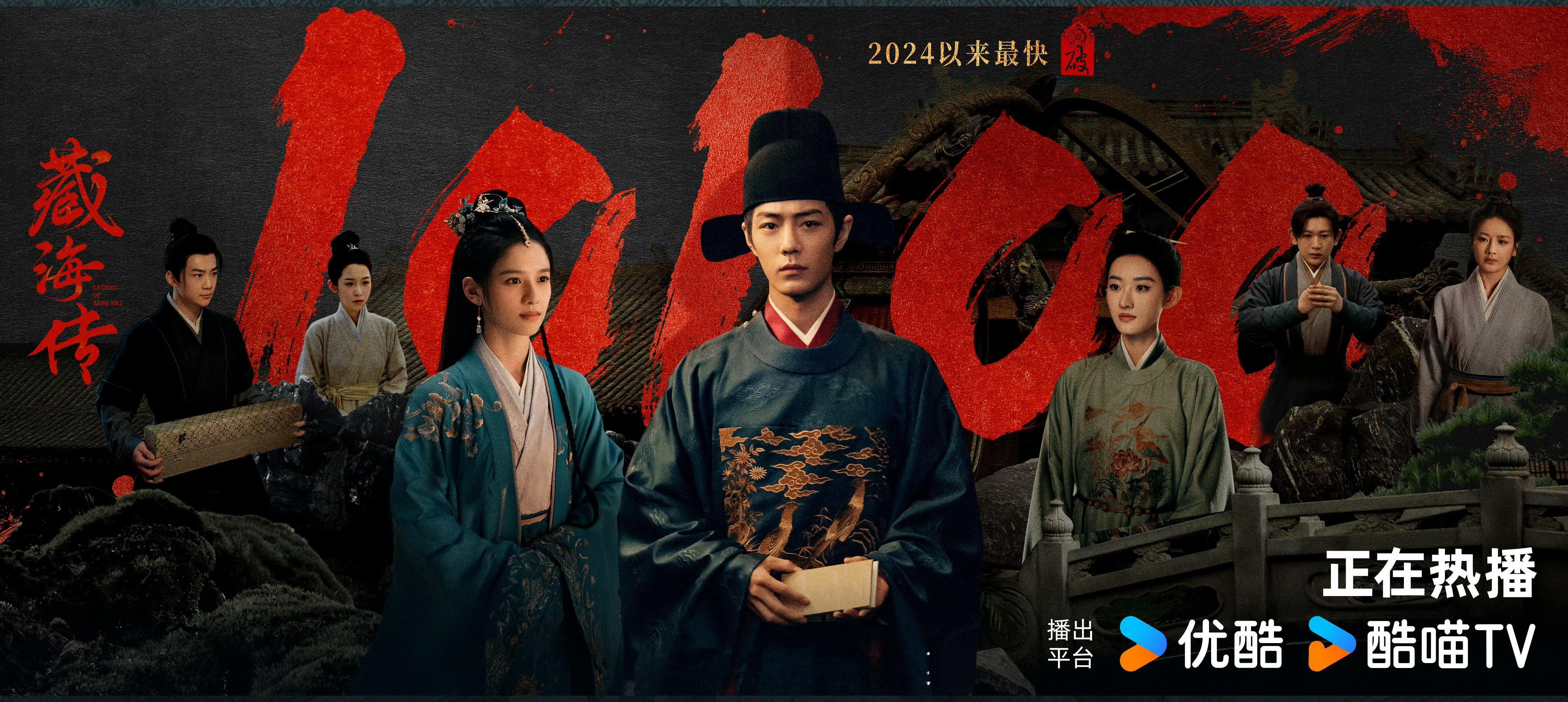 藏海传热度破10100恭喜肖战《藏海传》站内热度破10100！成为2024年以来