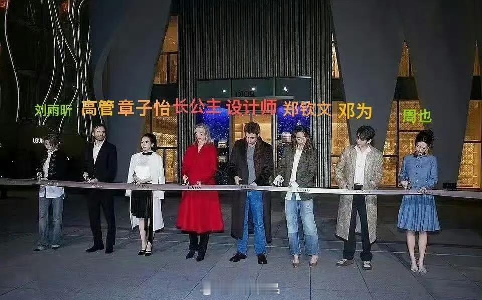 三里屯Dior活动剪彩站位说明一切，你就是再狡辩，说再多。也改变不了这个事实，邓