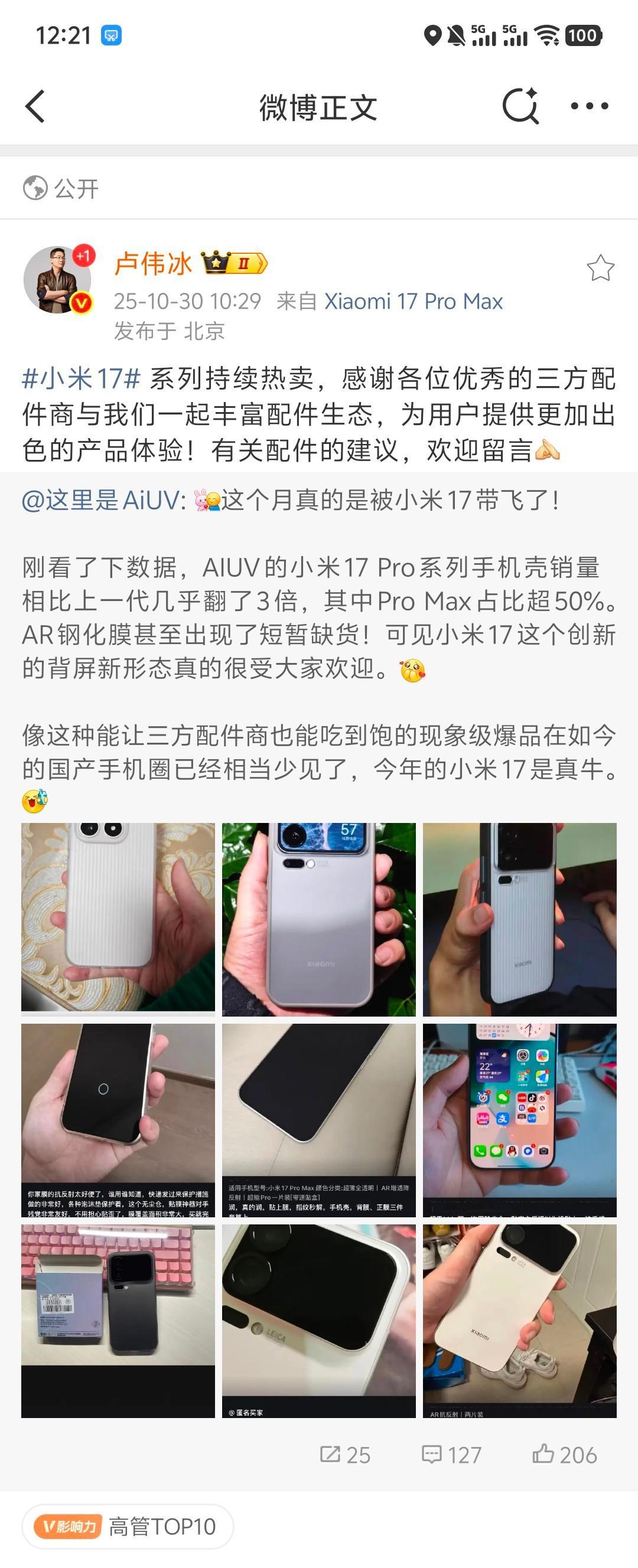 第三方配件真实数据：小米17Pro系列手机壳销量相比上一代几乎翻了3倍，Max