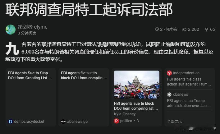 FBI特工起诉美国司法部：真是“捉拿”自己人！在一个看似荒谬的剧情中，九名匿