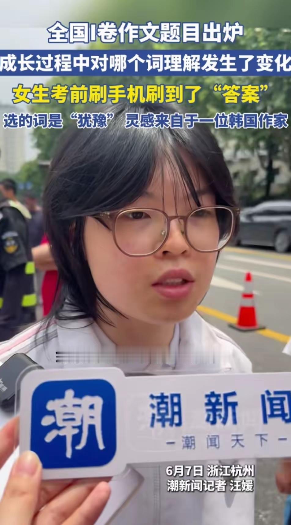 浙江杭州学军中学考点有个女生火了。原来，她考前刷手机放松，进考场前几分钟，刷