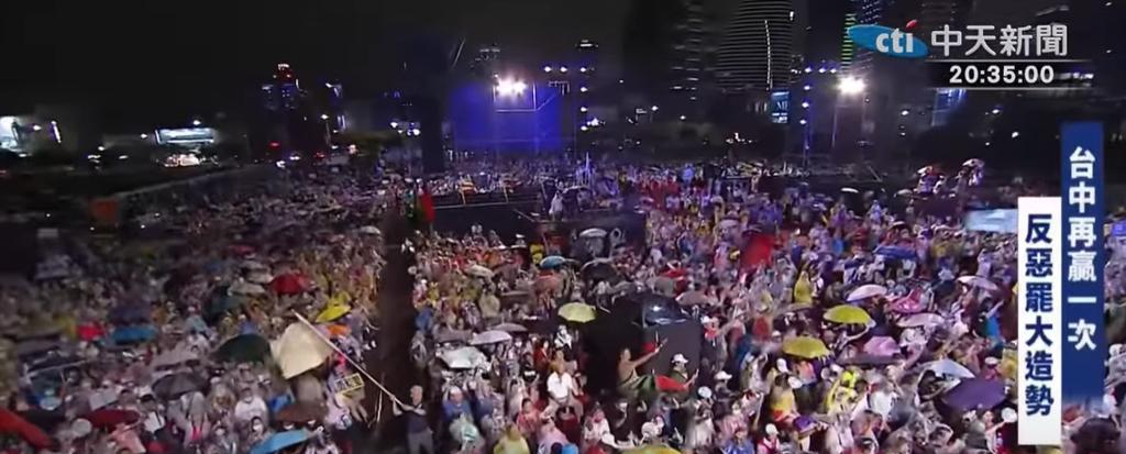 “台中再赢一次”反罢大造势涌2万多人，空拍照曝光全台大罢免将于7月26日投票，