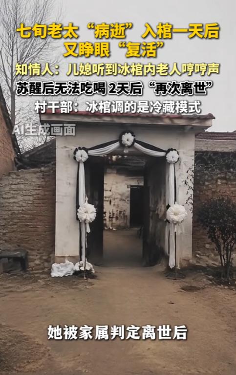 “活久见！”9月15日报道，河北沧州，一老人没了呼吸后，家人将她放进冰棺，没想到