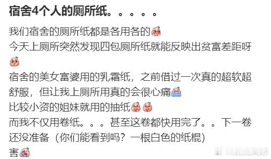 宿舍4个人的厕所纸​​​
