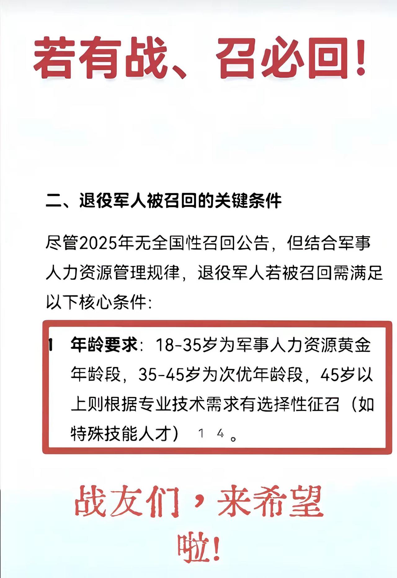 机会来了你们还愿意出征吗战友们重要事情说三遍祖国强大