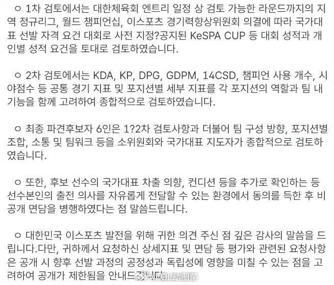 韩国电竞协会拒绝公开与选拔选手交谈内容：会影响今后选拔的公平性韩国KeSPA协