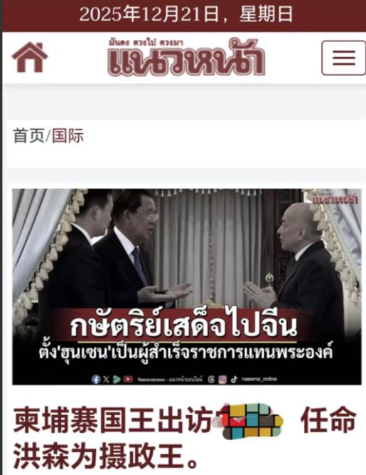 说一个可能很多人不知道的事情，洪森实际上已经是柬埔寨的摄政王！洪森有可能想要当柬