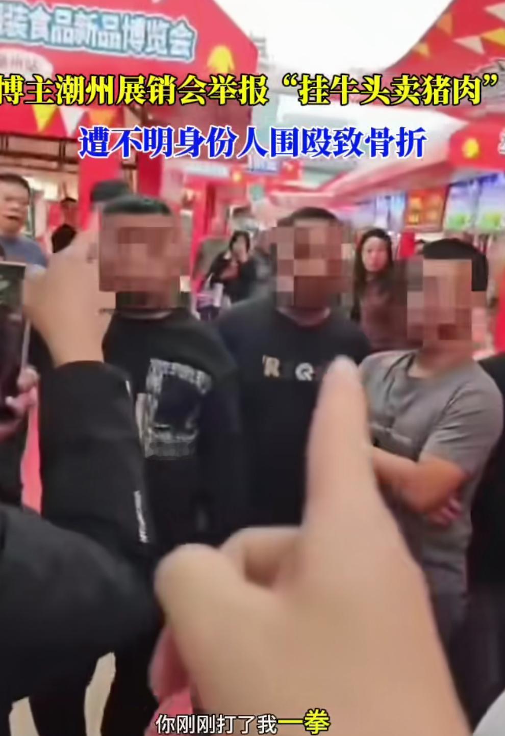 嚣张！当执法人员的面都敢动手！打假博主在潮州人民广场展销会，买了两斤牛肉，发现