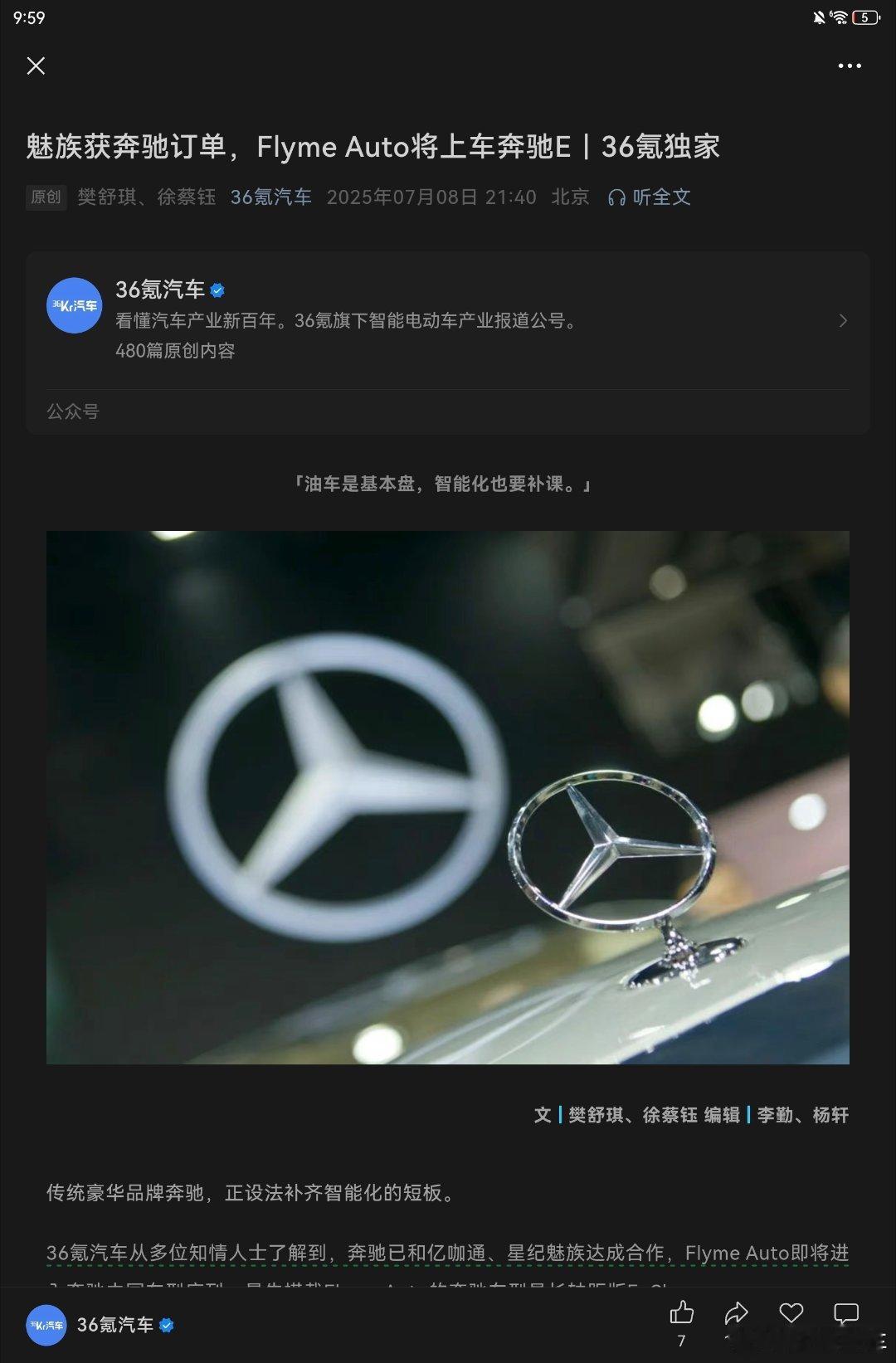 1.其实早就染指了一些模块了2.都是在吉利的大盘子里奔驰号外​​​
