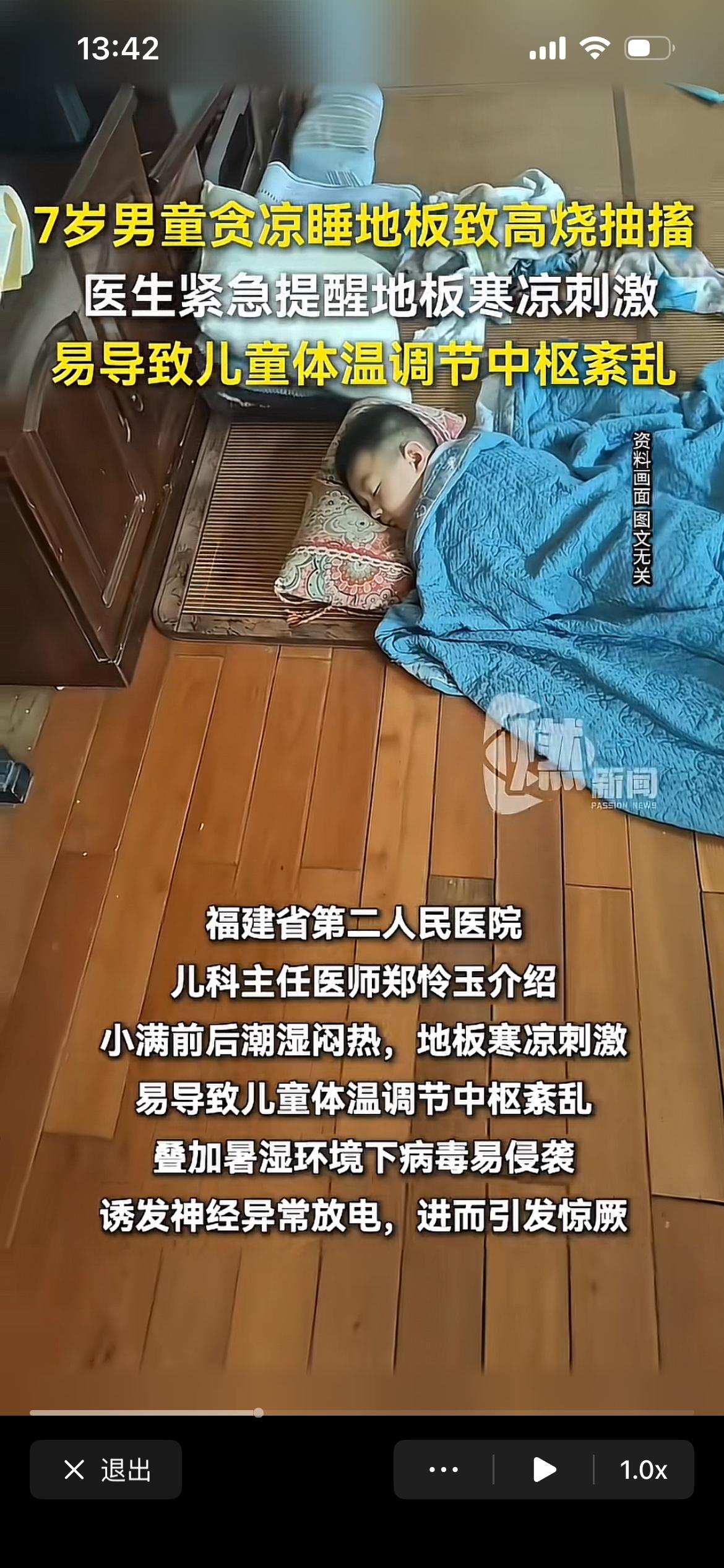 福建一名7岁男孩为了凉快，连续两晚直接躺在地板上睡觉。第三天早上他突然高烧不