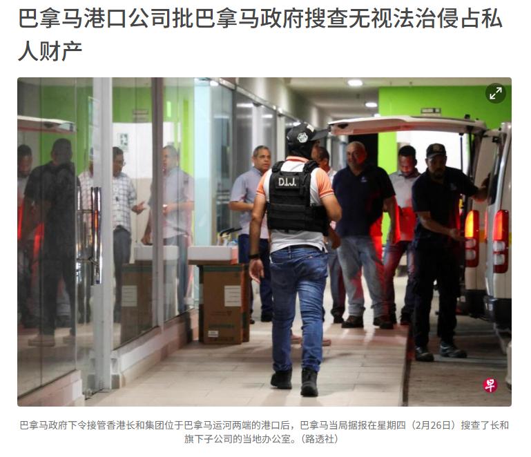 强夺港口不足7天，巴拿马直接内讧！ 2月28日外媒爆料，巴拿马港口公司怒怼政