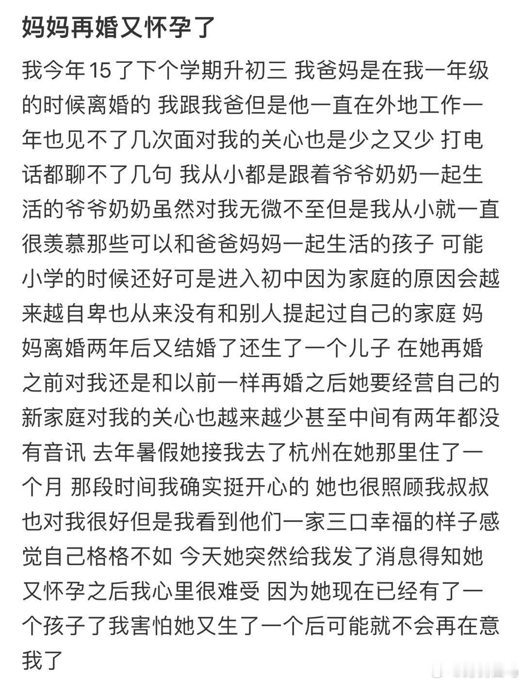 妈妈再婚又怀孕了