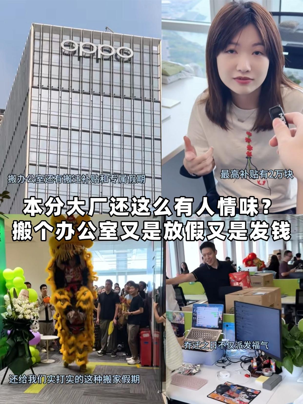这就是本分大厂吗？搬个办公室也发💰果然别人家公司从不让人失望！！！刷到OP