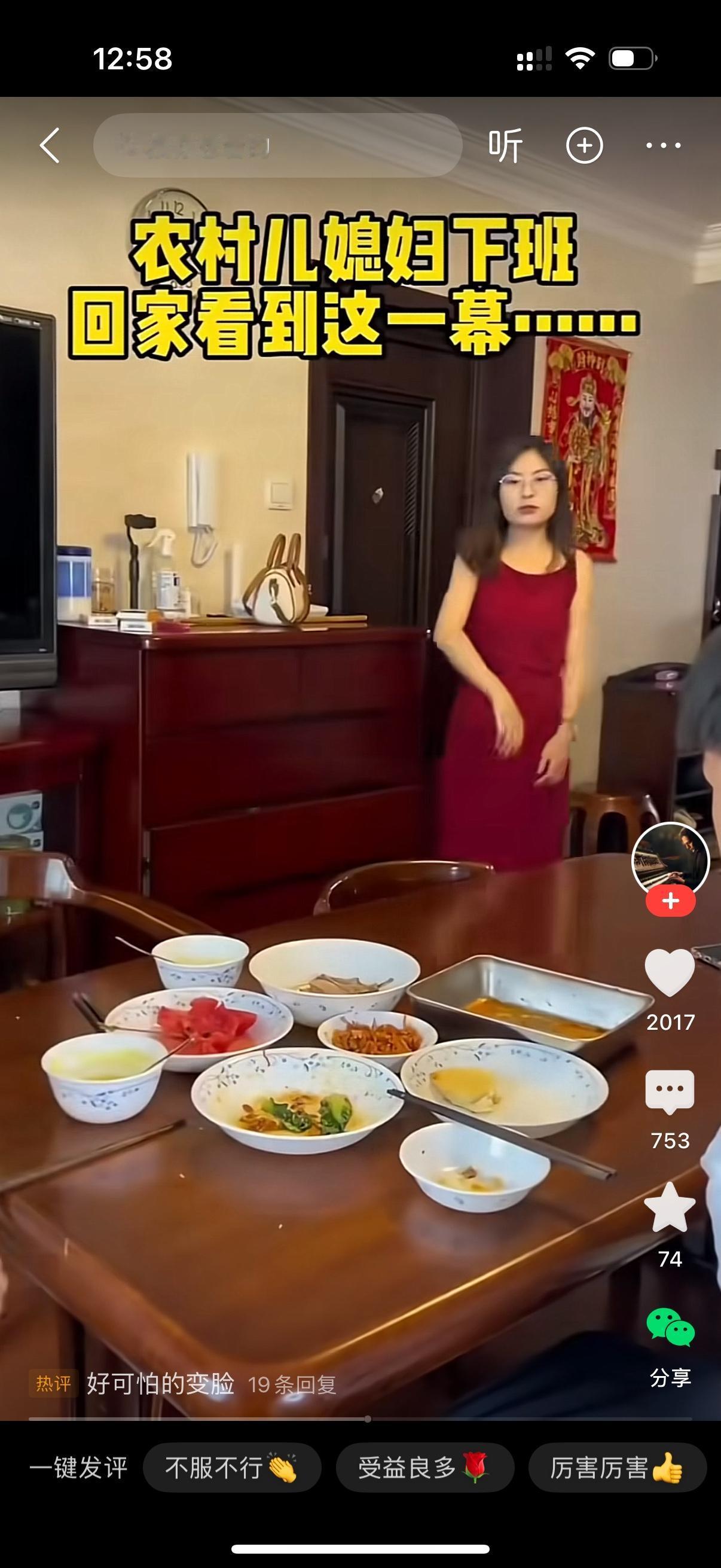 儿媳妇下班回家看到婆婆他们在吃饭，餐桌上也没什么菜了，心情非常不好，脸都阴沉下来