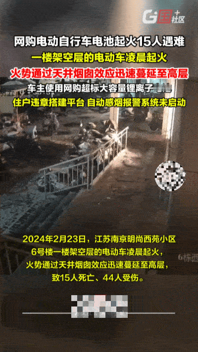 南京15死火灾细节曝光，电瓶车上楼隐患再敲警钟……央妈披露的南京火灾原因，