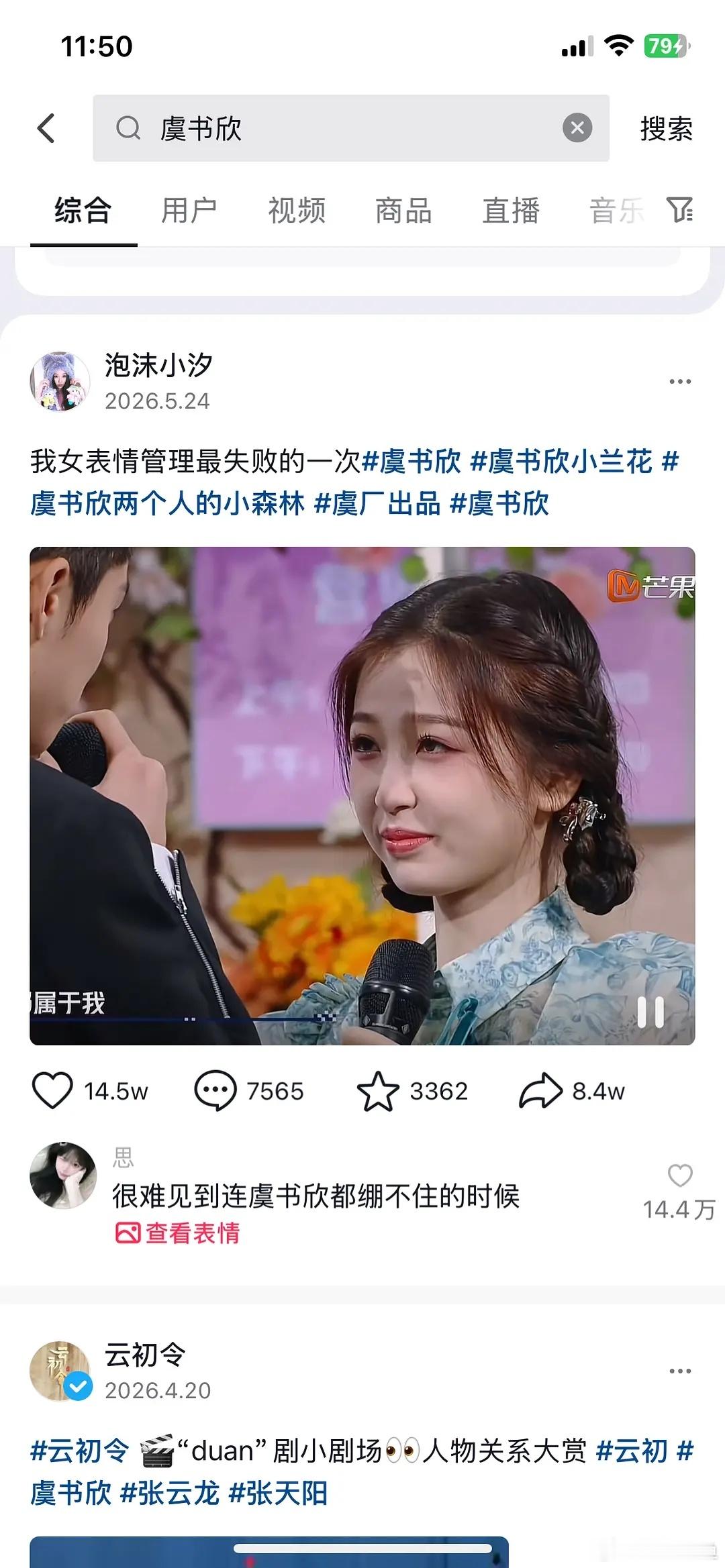 不得不说，虞书欣的路人缘还是非常不错的～