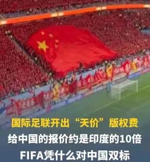 我那个做体育版权谈判的朋友，直接跟我说了句大实话——国际足联那个2.5亿美元
